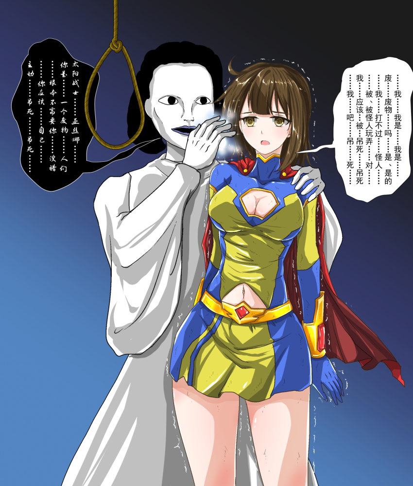 ahoge belt brown_hair cape chinese_text cleavage dazed femsub gloves glowing gradient_background imminent_death madao maledom navel nightmare_fuel open_mouth peril short_hair simple_background skirt spiral_eyes standing super_hero symbol_in_eyes text translated trembling verbal_abuse white_skin yellow_eyes