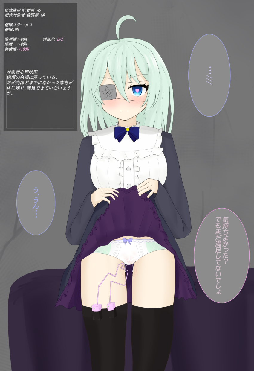 altered_perception blue_eyes blush empty_eyes green_hair heart_eyes magic master_of_beginners open_mouth panties pussy_juice skirt_lift symbol_in_eyes text translated unaware vibrator