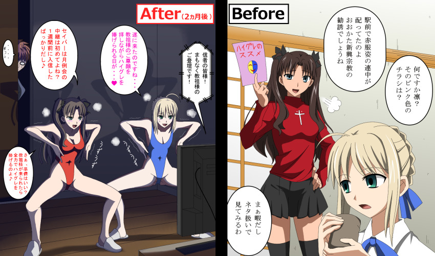 before_and_after black_hair blonde_hair cross fate/stay_night fate_(series) femsub green_eyes haigure happy_trance hypnotic_screen leotard long_hair person_of_rom rin_tohsaka saber spread_legs text translated twintails