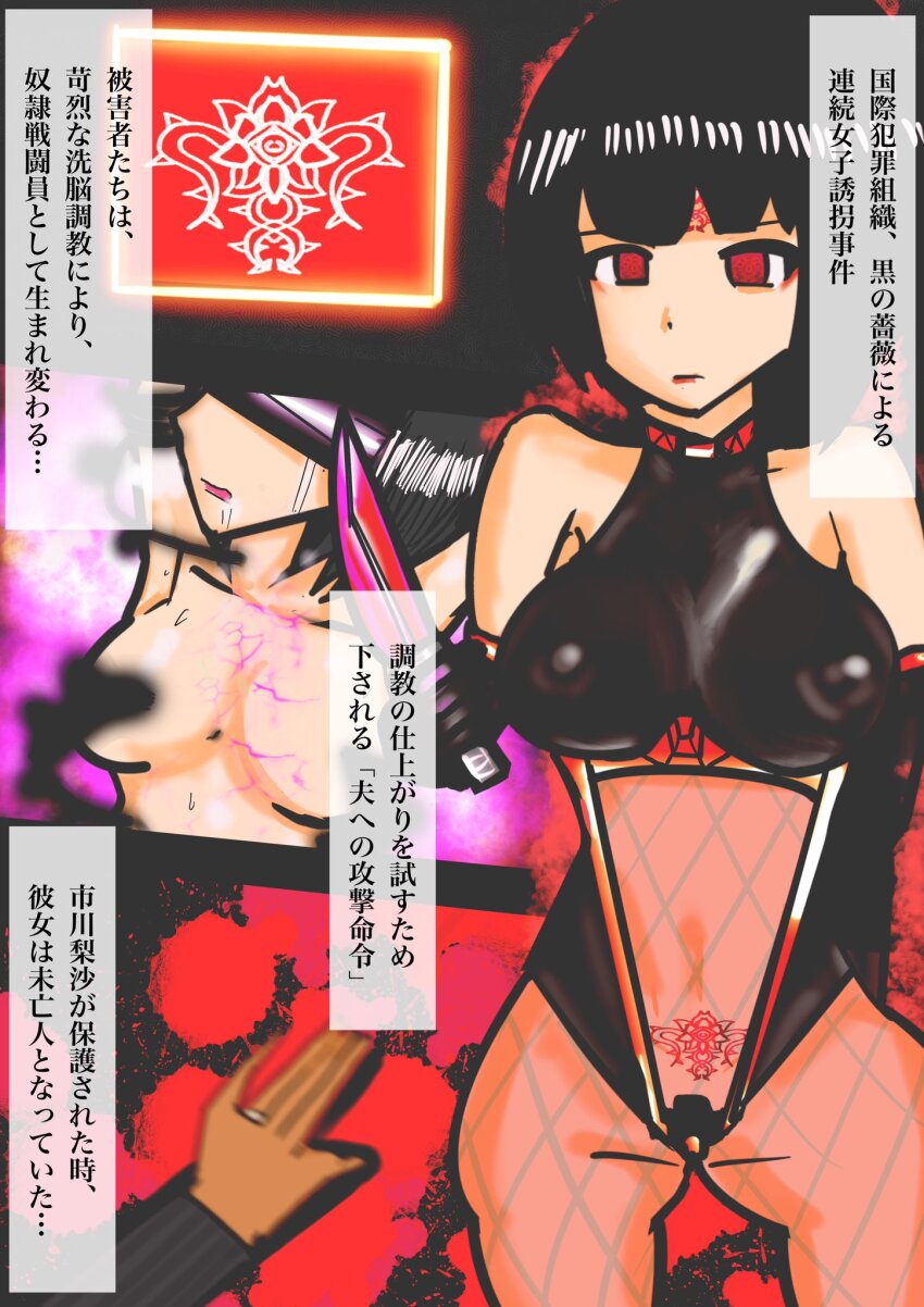 ao_anahito bare_shoulders black_hair breast_sucking breasts breath comic corruption crotch_tattoo drool empty_eyes erect_nipples erect_nipples_under_clothes expressionless femsub huge_breasts japanese_text knife leotard lipstick maledom multiple_views navel red_eyes rubber see-through short_hair symbol tattoo tears tech_control text topless visor weapon