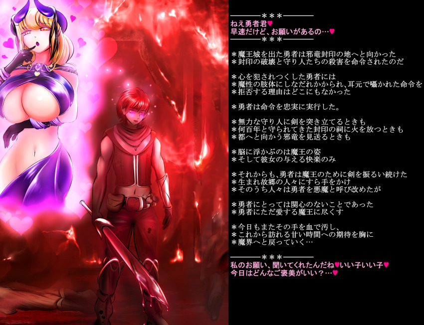betrayal blonde_hair blood breasts caption demon_girl demon_queen_(nisemono) enemy_conversion femdom happy_trance heart horns large_breasts magic malesub manip monster_girl nisemono pink_eyes succubus text translated yellow_eyes