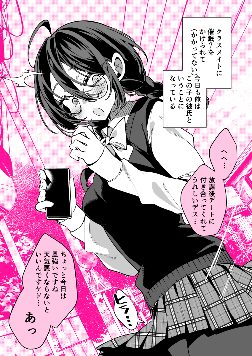 ahoge blush confused dialogue failed_hypnosis femdom glasses gohome-kun japanese_text long_hair looking_at_viewer magic_circle open_mouth phone pov_sub school_uniform sweat text translation_request twin_braids uniform wholesome