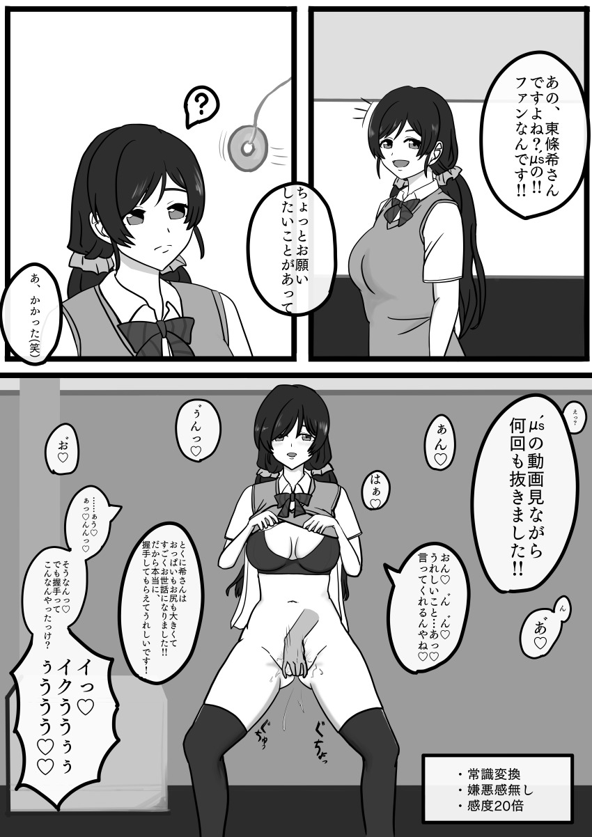 absurdres altered_common_sense ass black_hair breasts cleavage comic fingering greyscale huge_breasts long_hair love_live! love_live!_school_idol_project navel nozomi_toujou open_mouth pendulum phantom_hand rokoko shirt_lift text thighhighs translation_request twintails