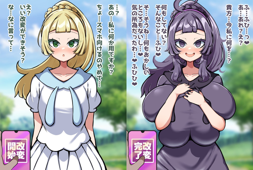 before_and_after blonde_hair blush breast_expansion breasts clothed detritus dialogue femsub green_eyes hex_maniac hexification huge_breasts hypnotic_app japanese_text lillie_(pokemon) maledom nintendo phone pokemon pokemon_sun_and_moon pov pov_dom purple_eyes purple_hair spiral_eyes symbol_in_eyes text transformation translated unaware