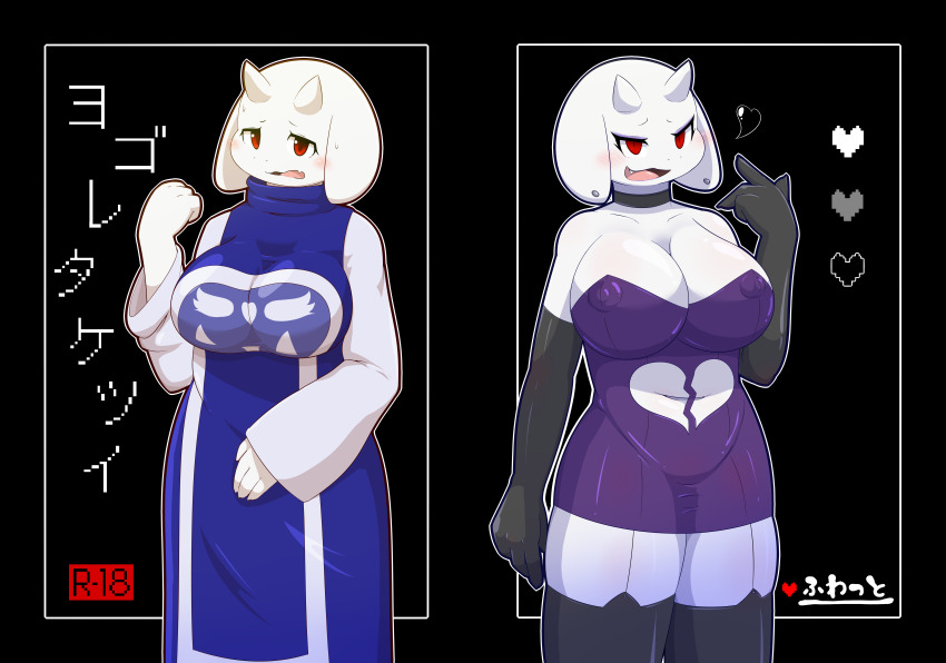 absurdres before_and_after blush breasts cleavage corruption earrings empty_eyes erect_nipples femsub furry gloves goat_girl happy_trance horns jewelry large_breasts open_mouth opera_gloves smile text thighhighs toriel_dreemurr translation_request undertale whogettinglost