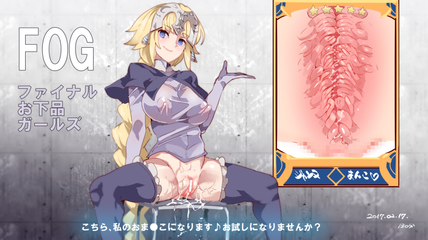 altered_common_sense ass blonde_hair blue_eyes breasts cleavage cum erect_nipples fate/apocrypha fate/grand_order fate_(series) female_only femsub huge_breasts jeanne_d'arc_(fate) long_hair nyuu_(manekin-eko) prostitution solo spread_legs text thighhighs translation_request x-ray