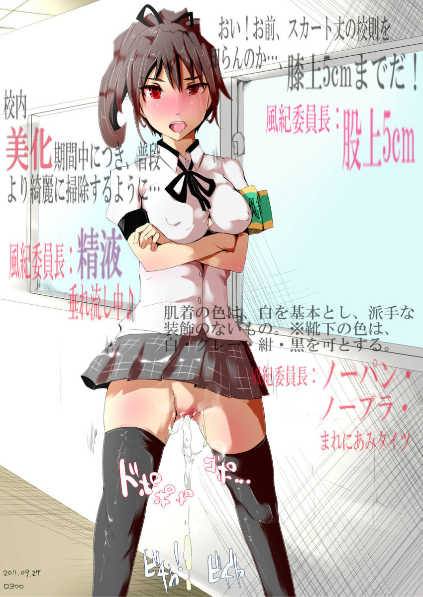 breasts brown_hair cum cum_in_pussy drool erect_nipples expressionless femsub nyuu_(manekin-eko) open_mouth original pussy red_eyes school_uniform short_hair skirt standing standing_at_attention tears text thighhighs translation_request unhappy_trance upskirt