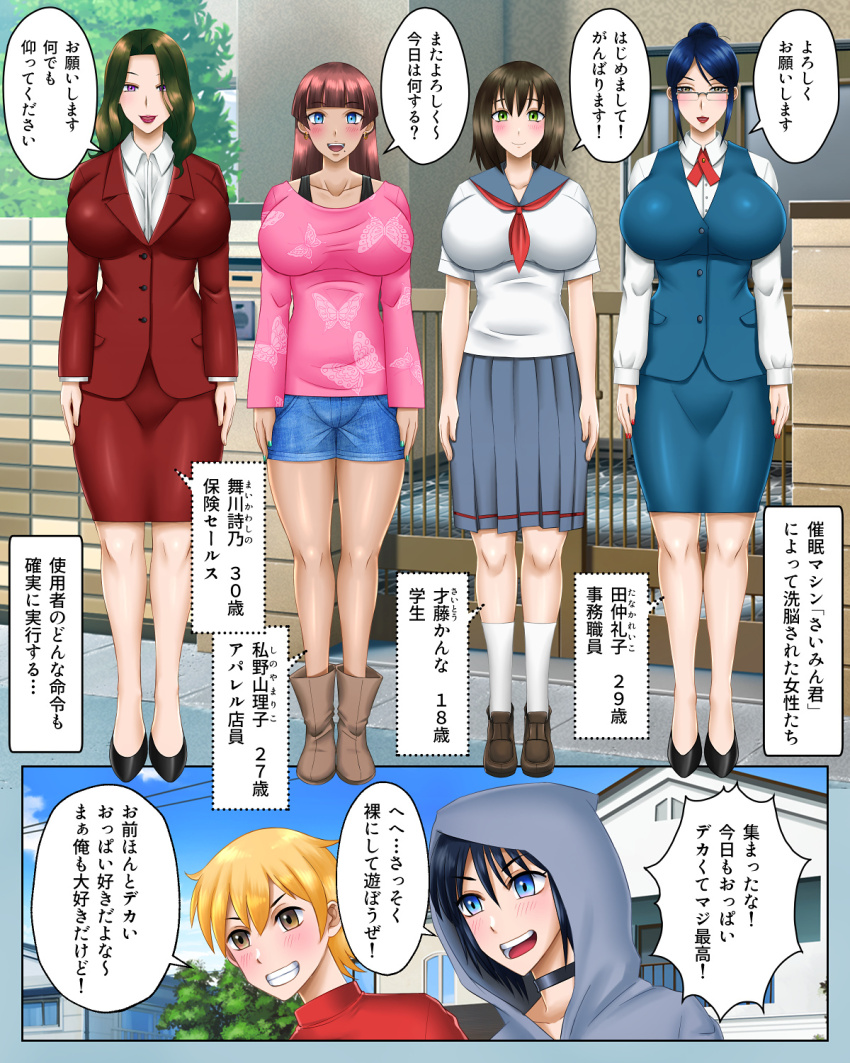 altered_common_sense ass blue_hair boots breasts brown_hair business_suit collarbone dialogue glasses green_hair hair_buns happy_trance high_heels huge_ass huge_breasts japanese_text jean_shorts large_breasts long_hair long_skirt mitsuo_tatsuta multiple_boys multiple_doms multiple_girls multiple_subs original school_uniform short_hair shorts shota skirt standing standing_at_attention text thick_thighs translation_request unaware