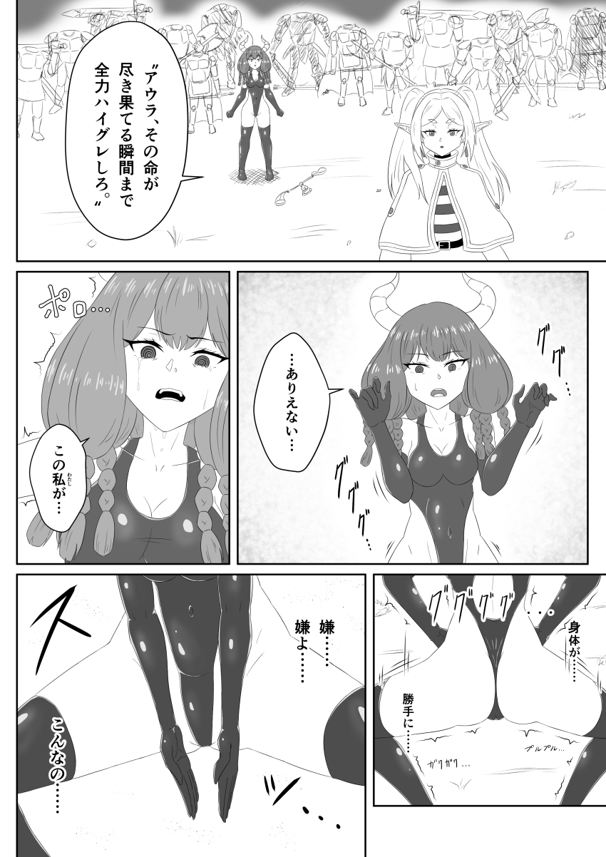 andoryu_u aura_(frieren:_beyond_journey's_end) bare_shoulders body_control boots collarbone comic defeated demon_girl dialogue elf elf_ears eyebrows_visible_through_hair femdom femsub frieren frieren:_beyond_journey's_end gloves haigure horns japanese_text leotard one-piece_swimsuit open_mouth opera_gloves tears text thigh_boots thighs translation_request twin_braids twintails unhappy_trance