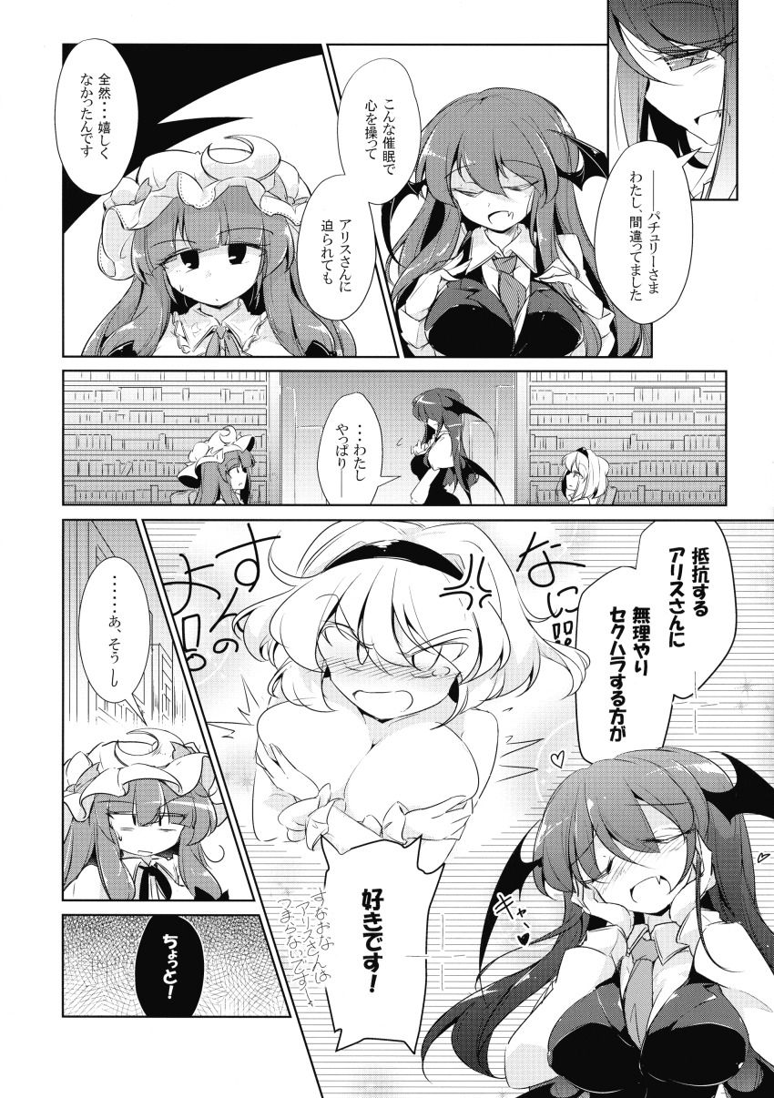 absurdres alice_margatroid blush bottomless breasts comic female_only femdom femsub fumituki greyscale hat koakuma long_hair nude patchouli_knowledge short_hair smile text topless touhou translated