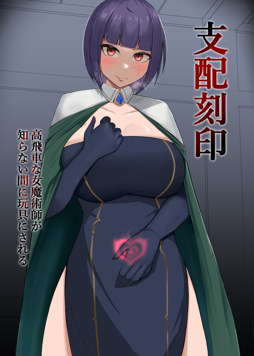 altered_common_sense blush breasts collarbone embarrassed female_only femsub gloves happy_trance huge_breasts navel original pitapita purple_hair red_eyes short_hair solo sweat tattoo text translation_request