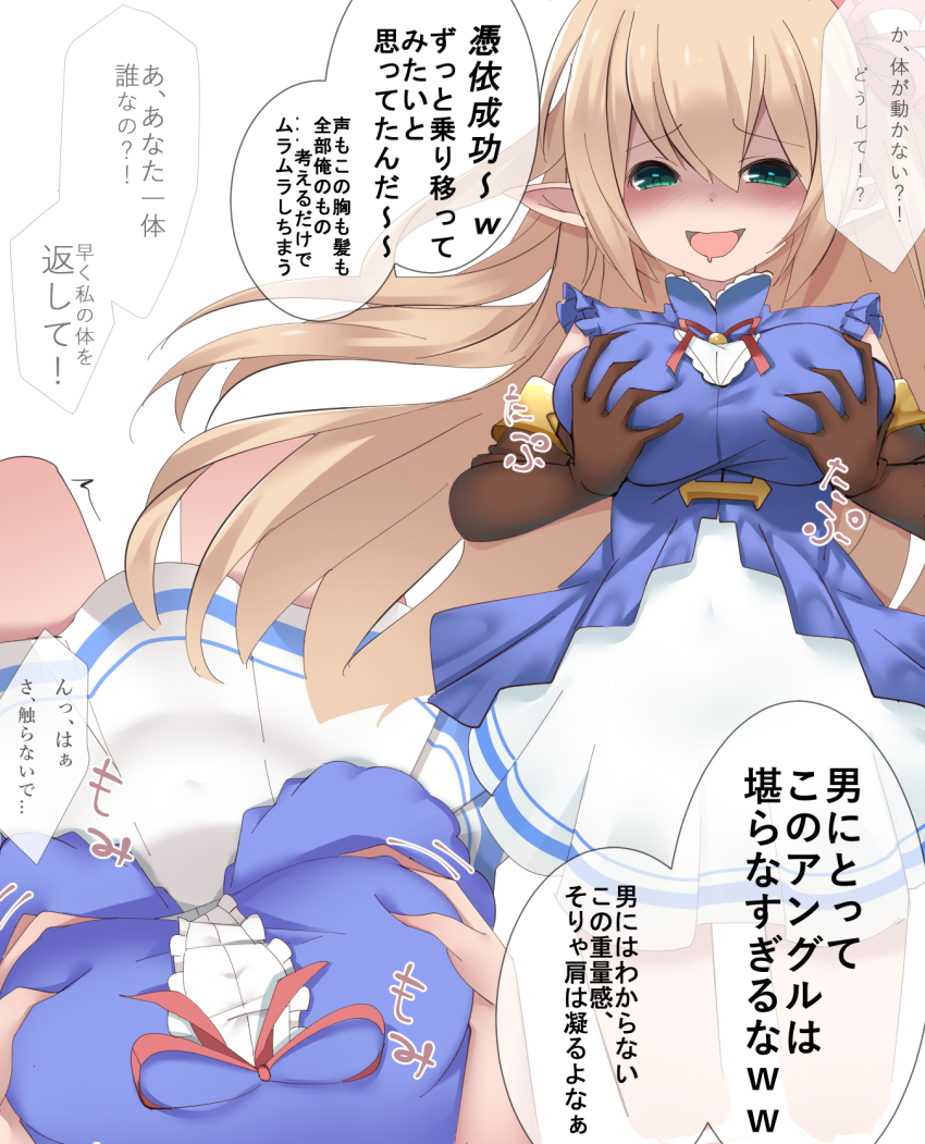 arisa_(shadowverse) aware blonde_hair breast_fondling breast_grab breast_press breasts cygames dress drool elf elf_ears femsub gloves green_eyes happy_trance holding_breasts japanese_text long_hair lux open_mouth possession pov pov_dom pov_sub shadowverse smile speech_bubble text translated