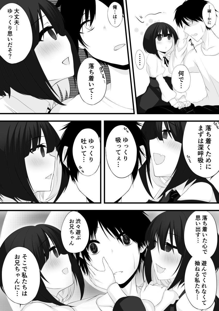brother_and_sister comic femdom hand_on_another's_cheek hypnotic_voice malesub miira753 monochrome multiple_doms partially_translated spiral_eyes tagme text translation_request