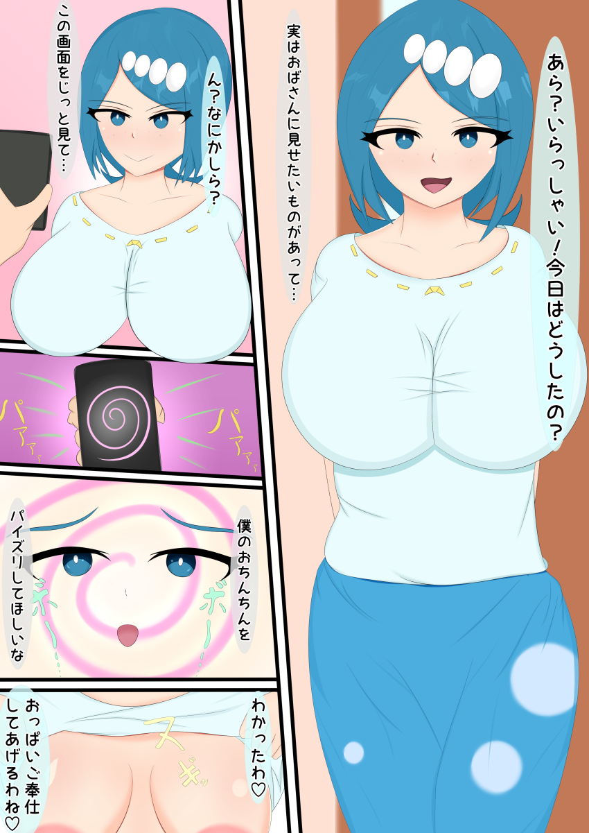absurdres ahoge altered_common_sense anpau arms_above_head aware before_and_after blue_eyes blue_hair blush breasts cell_phone cleavage collarbone comic dialogue empty_eyes femsub happy_trance huge_breasts japanese_text lana's_mother long_skirt maledom milf netorare nintendo no_bra phone pokemon pokemon_(anime) pokemon_sun_and_moon pov pov_dom shirt shirt_lift short_hair skirt smile speech_bubble standing standing_at_attention tech_control text thought_bubble tight_clothing translation_request unaware undressing undressing_command