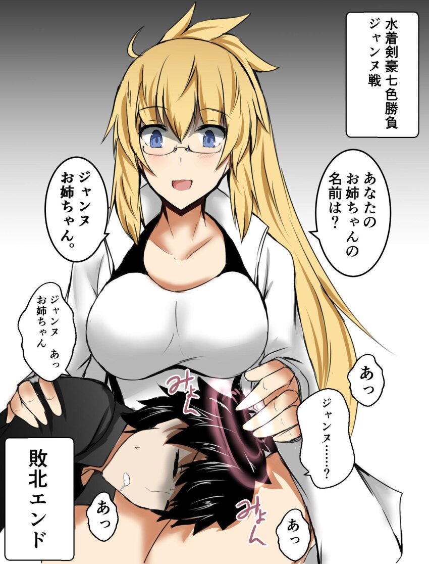 beam blonde_hair blue_eyes breasts comic dialogue fate/grand_order fate_(series) femdom glasses head_in_lap heterosexual isshi13 japanese_text jeanne_d'arc_(fate) large_breasts malesub sleeping text translated