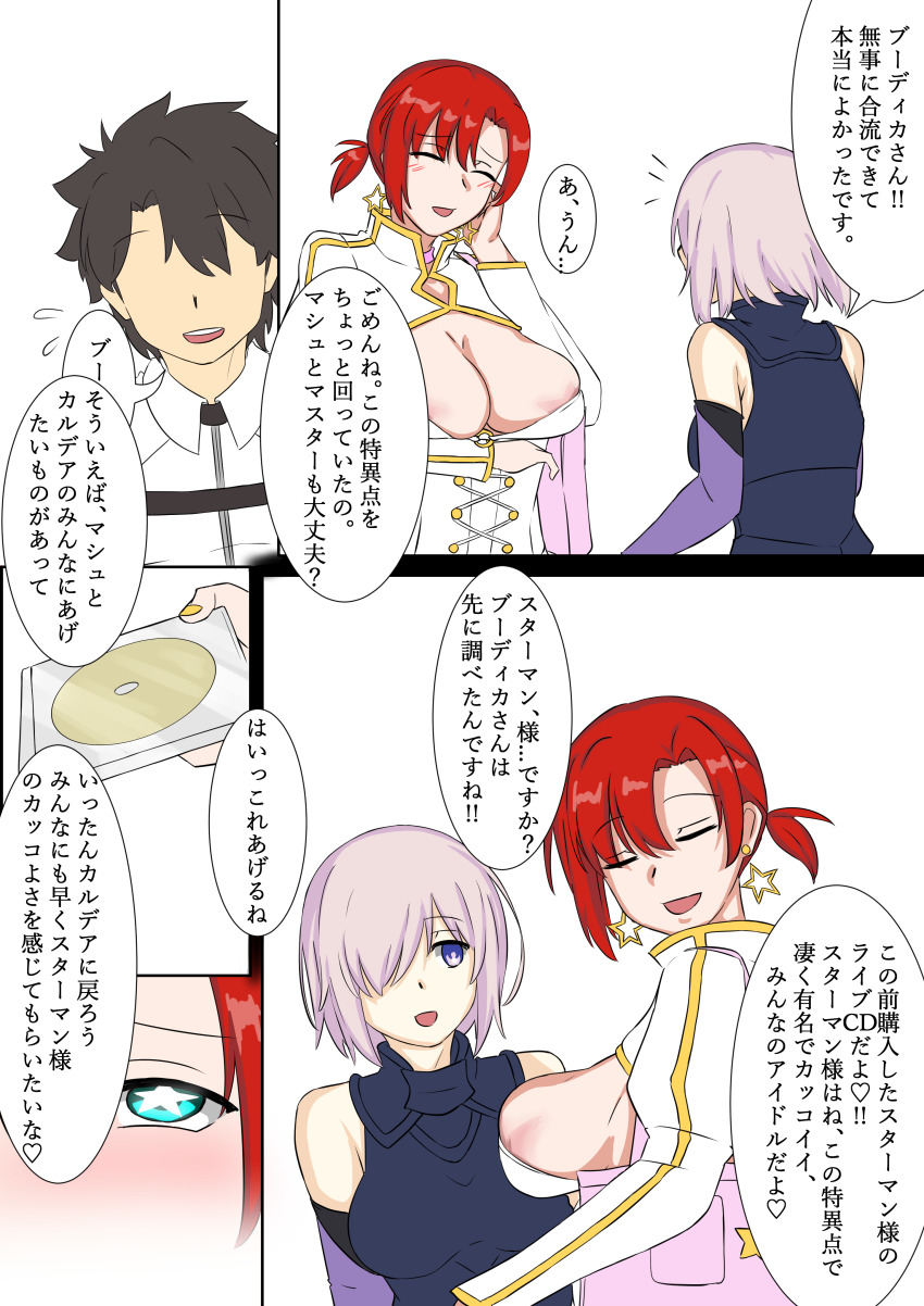 barenaitoomotte boudica_(fate/grand_order) comic fate/grand_order fate_(series) japanese_text mashu_kyrielight music red_hair ritsuka_fujimaru_(male) symbol_in_eyes tech_control translation_request