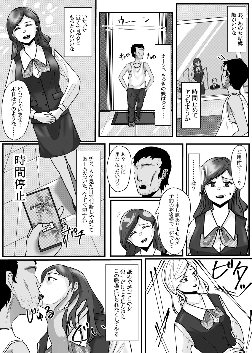 abs absurdres age_difference bare_shoulders collarbone comic doll dollification empty_eyes femsub french_kiss greyscale japanese_text kissing long_hair maledom nenha original ribbon short_hair skirt speech_bubble standing standing_at_attention tech_control text thought_bubble time_stop translation_request
