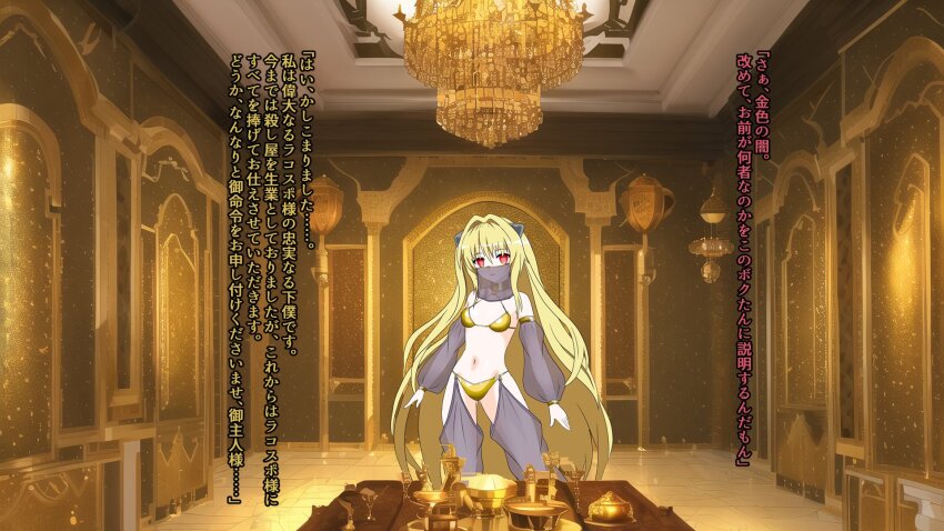 bare_shoulders barefoot bikini blonde_hair collar empty_eyes female_only femsub golden_darkness happy_trance harem_outfit inikanata japanese_text long_hair midriff red_eyes thighs to_love_ru translation_request veil