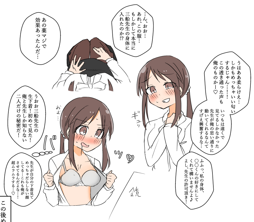 absurdres bra breasts brown_eyes brown_hair femsub ngo_ngo_1250 pantyhose possession pov shirt small_breasts teacher text translated underwear
