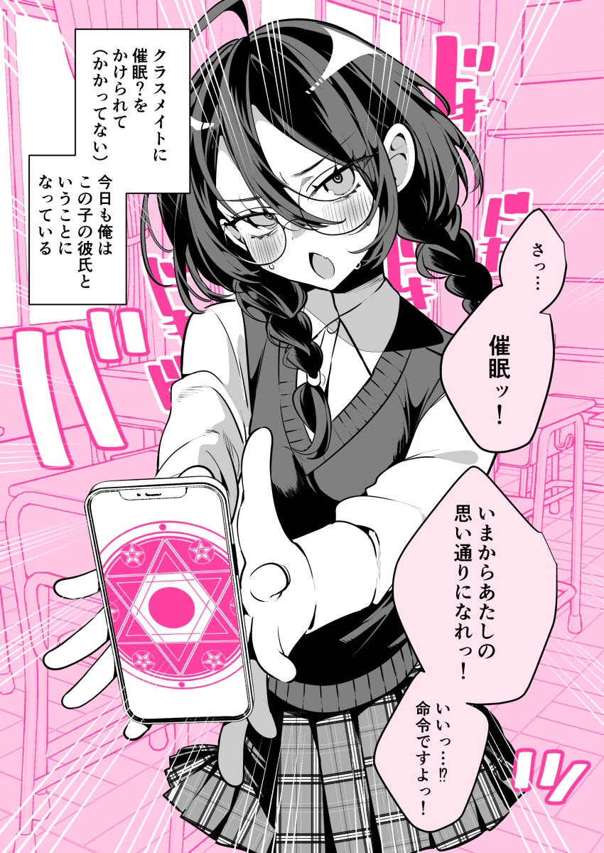 ahoge blush dialogue failed_hypnosis femdom glasses gohome-kun japanese_text long_hair looking_at_viewer magic_circle open_mouth phone pov pov_sub school_uniform sweat text translated translation_request twin_braids uniform wholesome