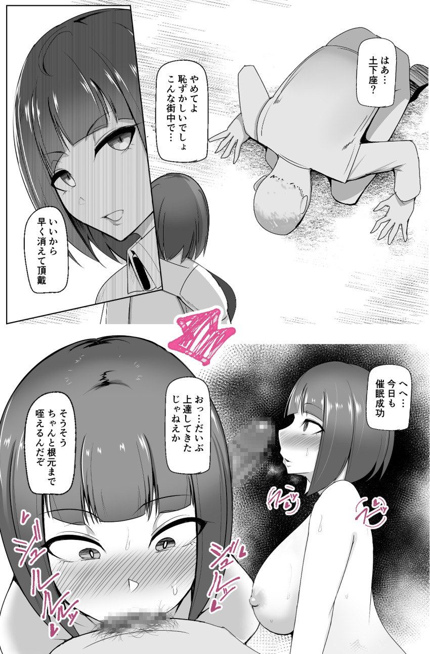 all_fours alternate_costume before_and_after blush breasts censored comic erect_nipples erection expressionless fellatio femsub greyscale huge_breasts maledom oral original penis pitapita pubic_hair short_hair sideboob text translation_request