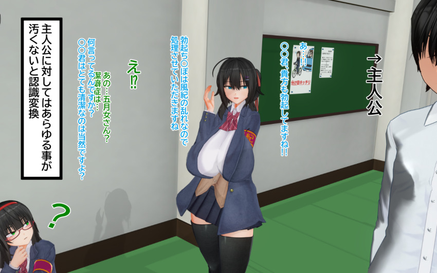 3d ahoge altered_common_sense black_hair blue_eyes breasts comic confused custom_maid_3d_2 dialogue empty_eyes femsub glasses green_eyes hairband happy_trance huge_breasts japanese_text nameko672 original ribbon school_uniform skirt speech_bubble standing text thighhighs thought_bubble translated unaware