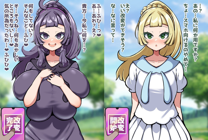 before_and_after blonde_hair blush breast_expansion breasts clothed detritus dialogue femsub green_eyes hex_maniac hexification huge_breasts hypnotic_app japanese_text lillie_(pokemon) maledom nintendo phone pokemon pokemon_sun_and_moon pov pov_dom purple_eyes purple_hair spiral_eyes symbol_in_eyes text transformation translated unaware