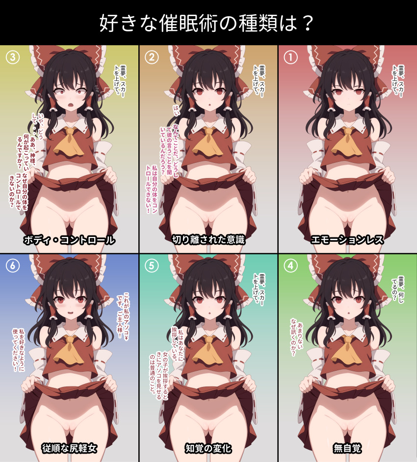 ai_art altered_common_sense blush brown_hair comic dialogue empty_eyes expressionless femsub gradient_background guilegaze_(generator) guilegaze_(manipper) hair_ornament heart_eyes japanese_text long_hair no_panties open_mouth pussy red_eyes reimu_hakurei shrine_maiden simple_background skirt_lift small_breasts sweat text touhou unaware