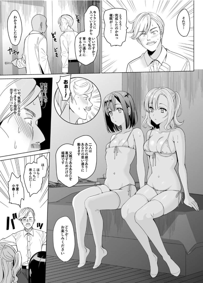 artist_request bikini cleavage empty_eyes expressionless femsub maledom monochrome mustache navel sisters sitting small_breasts tagme text thighhighs translated