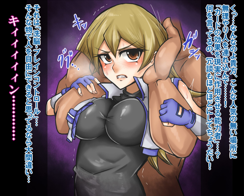 alexis_rhodes angry belmondo_uozumi blonde_hair breasts clothed fingerless_gloves gloves heterosexual large_breasts long_hair looking_at_viewer maledom resisting text translation_request yu-gi-oh! yu-gi-oh!_gx