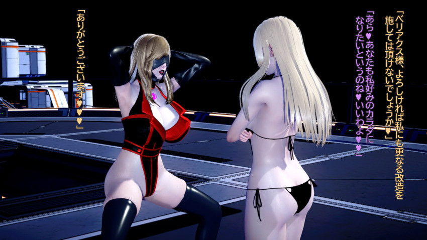 3d armpits arms_above_head ass bare_shoulders bejitarian bikini bikini_bottom bikini_top black_lipstick blindfold blonde_hair boots breasts cleavage dead_source dialogue female_only femdom femsub gloves high_heels honey_select_2 huge_breasts japanese_text leotard lipstick long_hair multiple_girls open_mouth opera_gloves spread_legs squatting standing tattoo text thigh_boots thighhighs