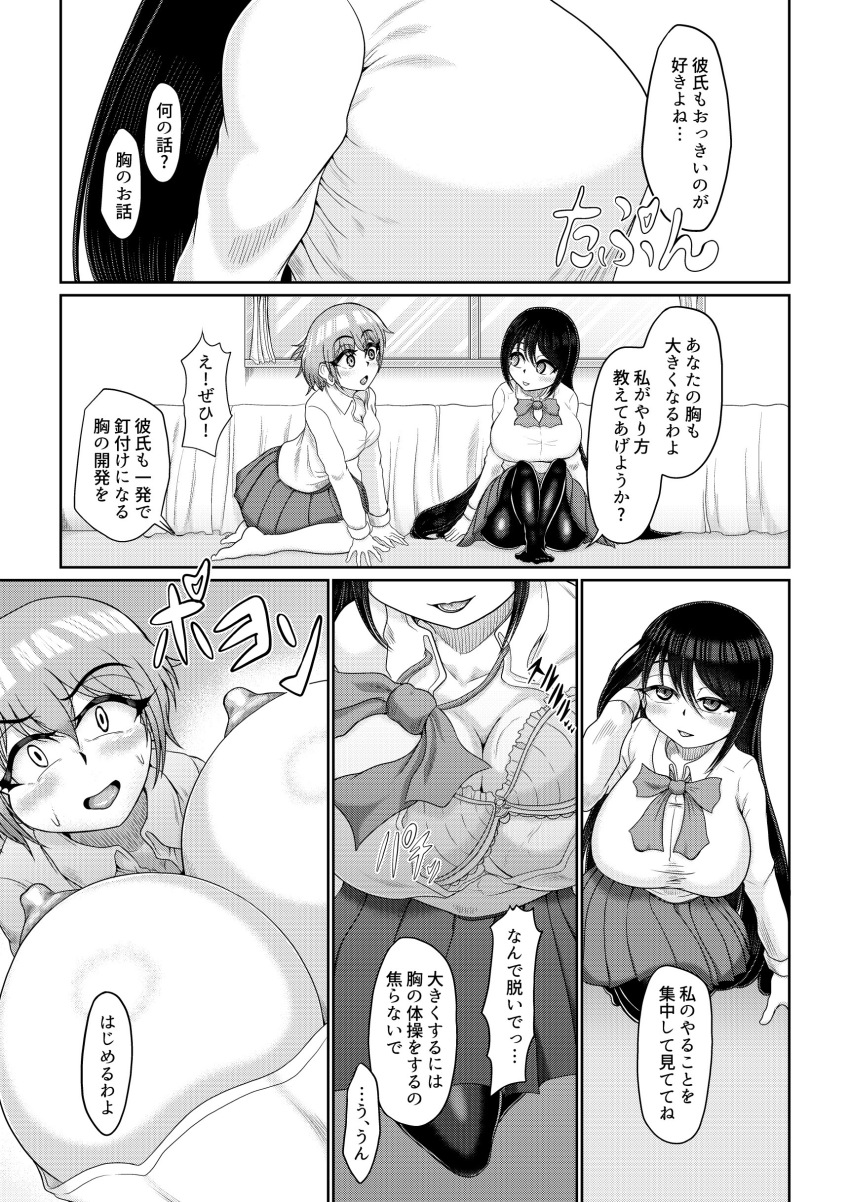 breasts comic dialogue empty_eyes female_only groping head_in_breasts hypnotic_breasts large_breasts long_hair original school_uniform short_hair text tokorosu translated undressing yuri