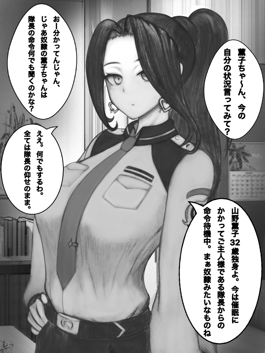 absurdres alice_gear_aegis altered_common_sense belted_skirt black_hair blush comic dialogue earrings empty_eyes femsub greyscale hand_on_hip huge_breasts indifferent kaoruko_yamano long_hair maledom mikaripa pov_dom simple_background skirt text tie translation_request unaware