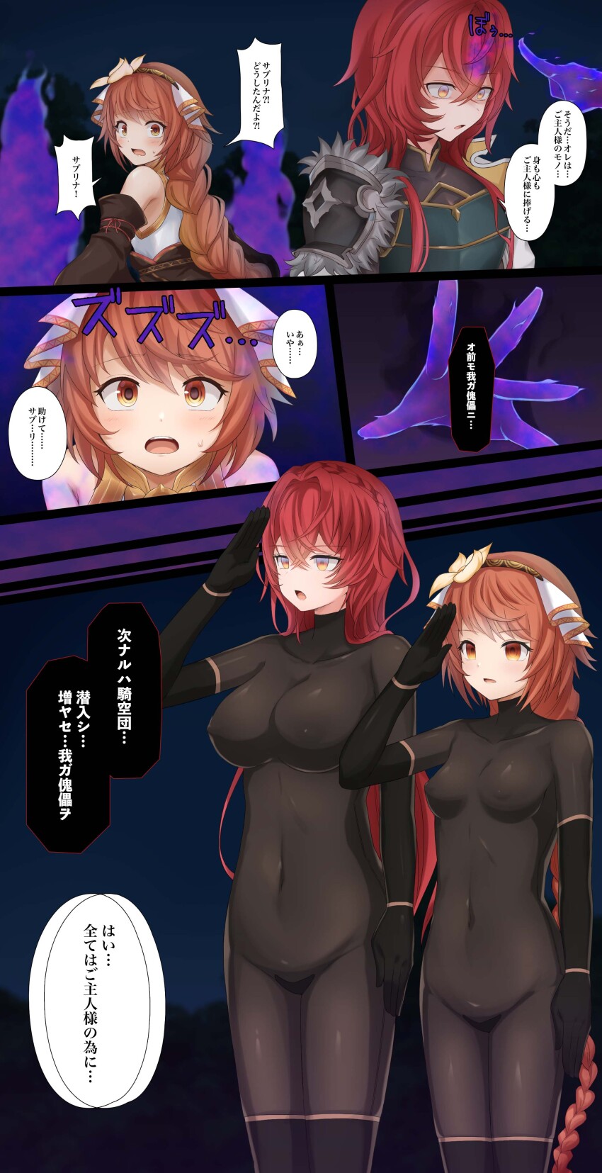 bodysuit brown_hair comic dalek_(artist) empty_eyes expressionless femsub fenie_(granblue_fantasy) granblue_fantasy large_breasts long_hair red_hair sabrina_(granblue_fantasy) saluting small_breasts standing_at_attention tagme text translation_request