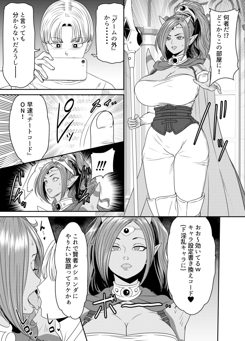 blush breasts cape comic dialogue dragon_quest_(series) dragon_quest_x elf_ears empty_eyes femsub greyscale heart heterosexual horns hypnotic_app japanese_text kissing large_breasts long_hair maledom mind_hack ogre_girl osuwaani phone ponytail rusjenda sex short_hair speech_bubble square_enix staff surprised sweat text