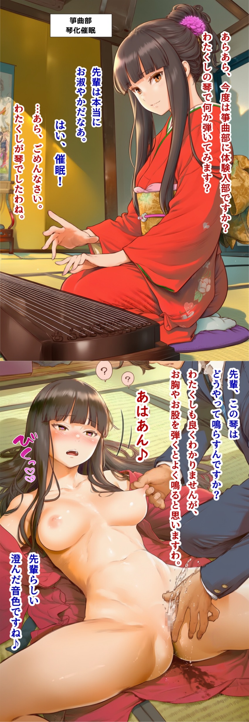 ai_art altered_perception before_and_after comic femsub human_furniture japanese_text kimono kuraki maledom student