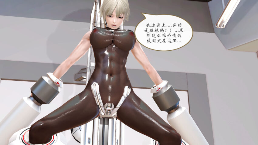 3d abs bare_shoulders before_and_after blonde_hair bodysuit breasts chinese_text female_only femsub honey_select_2 large_breasts navel nipples open_mouth original restrained rubber see-through sex sex_machine short_hair solo speech_bubble spread_legs text vaginal