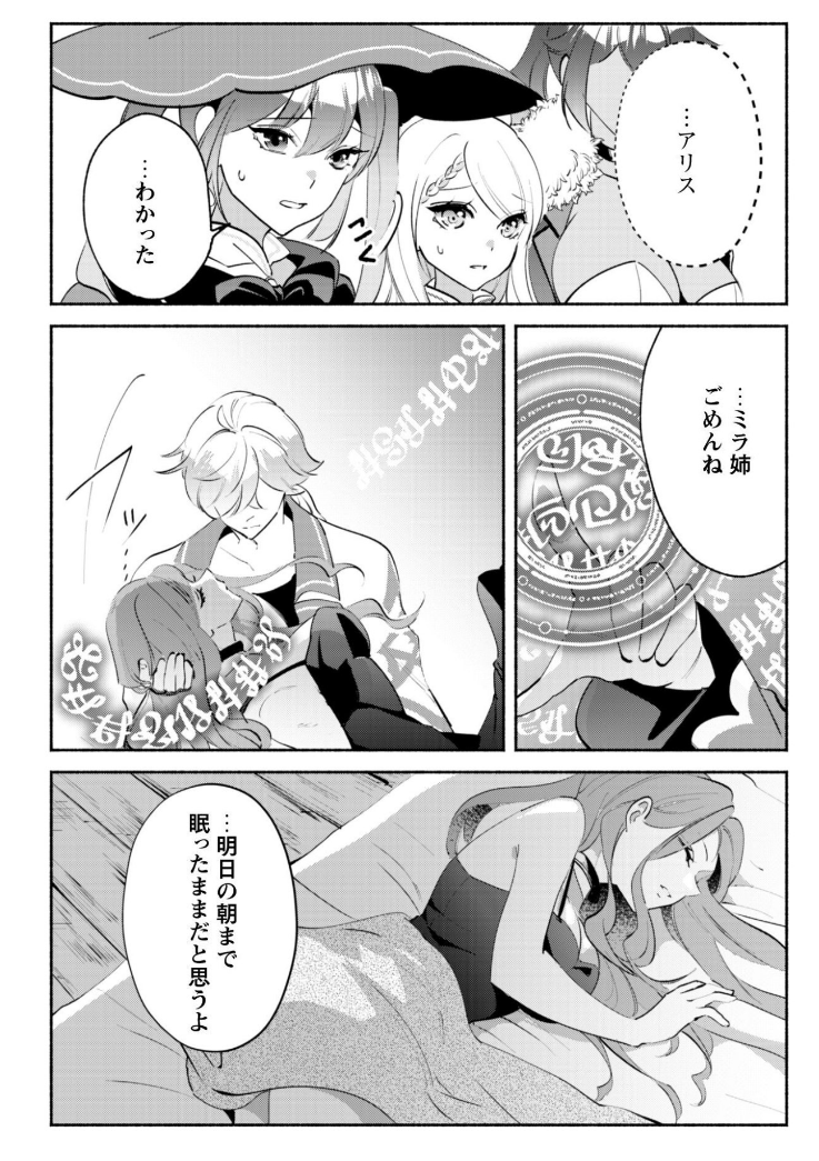 character_request femsub long_hair magic monochrome munou_wa_fuyou_to_iware sleep_command sleeping tagme translation_request