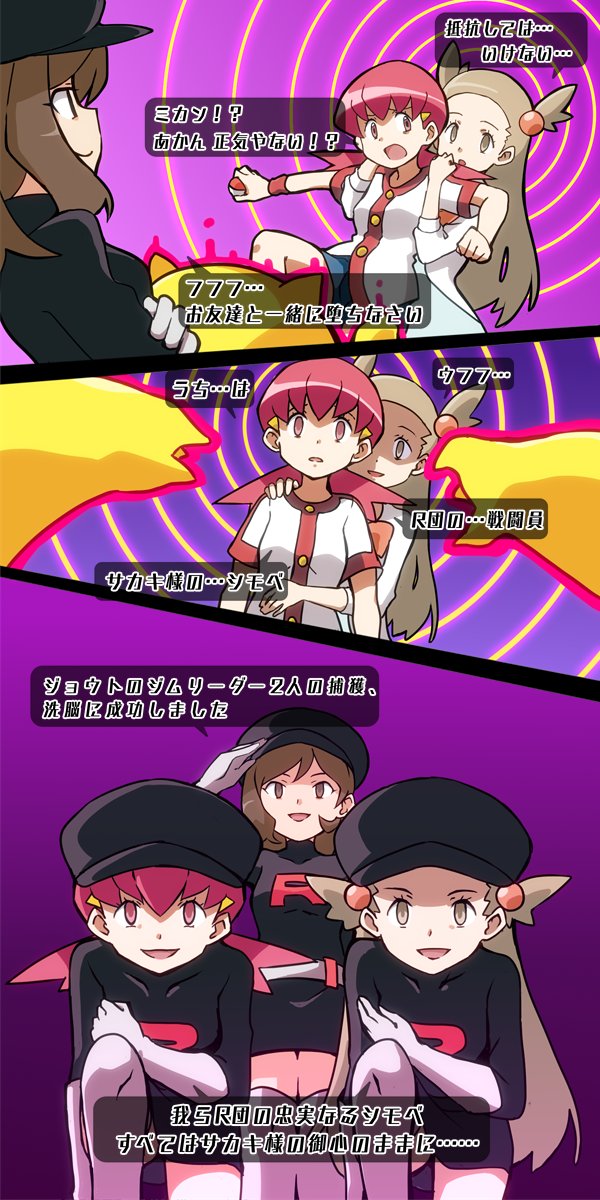 alternate_costume breasts brown_hair cap clothed corruption drowzee empty_eyes enemy_conversion evil_smile female_pov femsub hair_ornament hitsugi_mc hypnotized_assistant japanese_text jasmine light_skin long_hair multiple_girls multiple_subs nintendo open_mouth pink_eyes pink_hair pokemon pokemon_gold_silver_and_crystal pokemon_heartgold_and_soulsilver pov resisting short_hair skirt small_breasts smile spiral_background team_rocket team_rocket_grunt text translation_request whitney