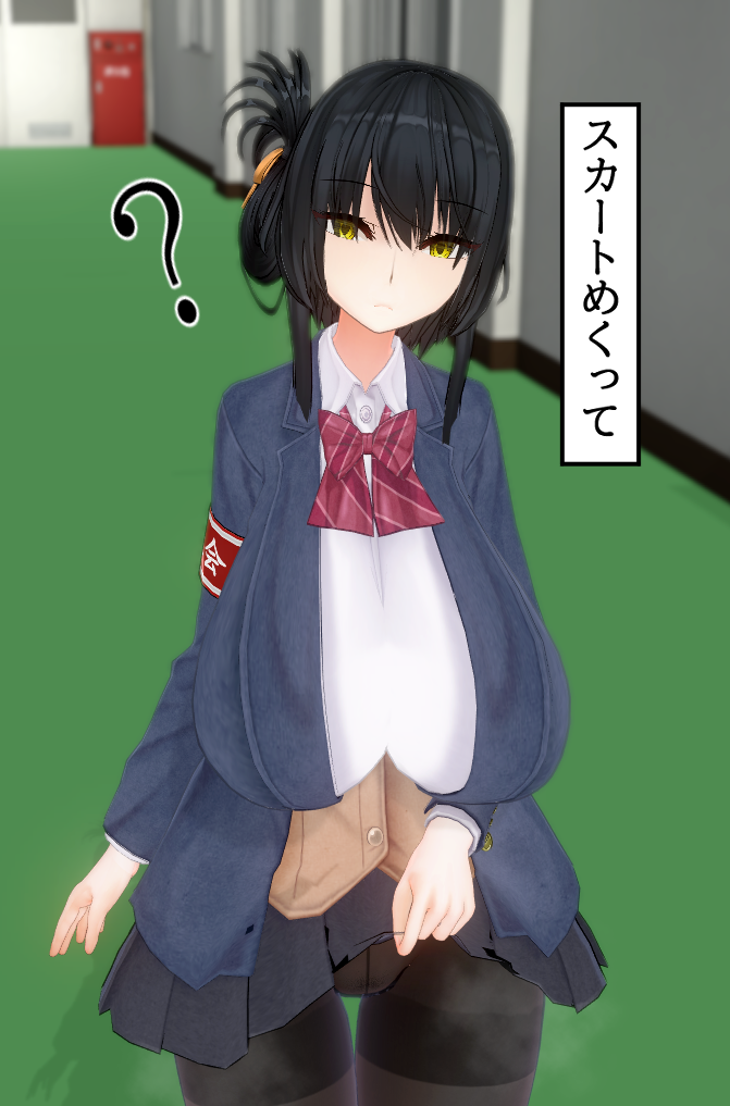 3d altered_common_sense black_hair bow_tie clothed confused custom_maid_3d_2 femsub huge_breasts japanese_text nameko672 no_panties original pantyhose pov_dom school_uniform skirt_lift solo steam text tied_hair translated unaware upskirt yellow_eyes