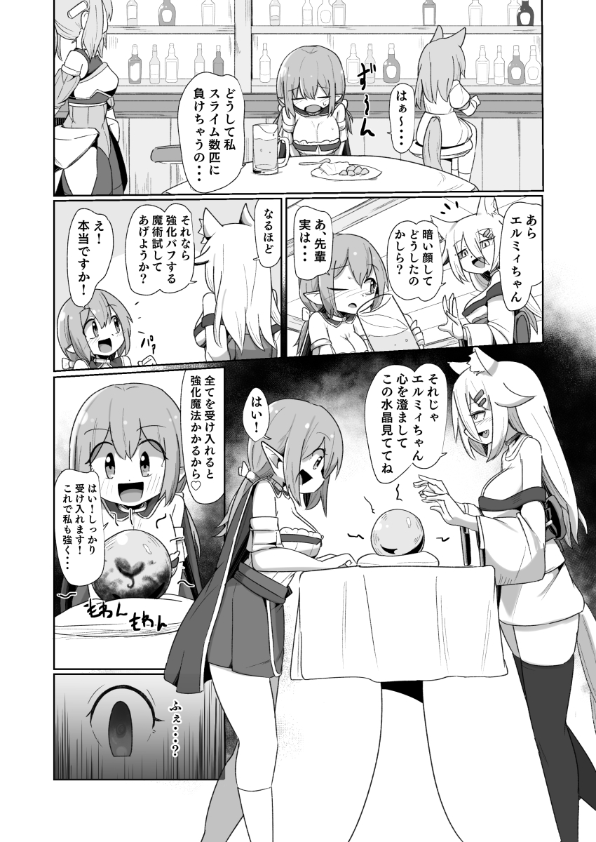 comic crystal_ball dialogue elf_ears female_only femdom femsub fortune_teller fox_girl greyscale japanese_text monochrome monota multiple_girls original translation_request