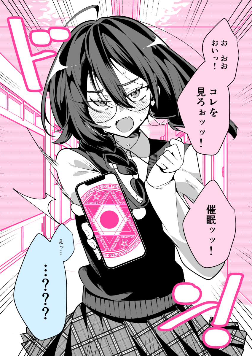 absurdres ahoge blush confused dialogue femdom glasses gohome-kun japanese_text long_hair looking_at_viewer magic_circle open_mouth partially_translated phone school_uniform sweat text translation_request twin_braids uniform wholesome