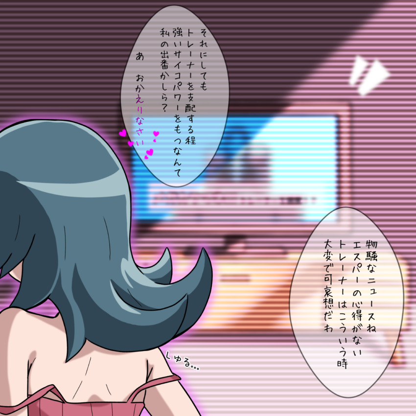 blue_hair enbitonbi female_only from_behind japanese_text long_hair nintendo pokemon pokemon_firered_and_leafgreen sabrina text translated tv