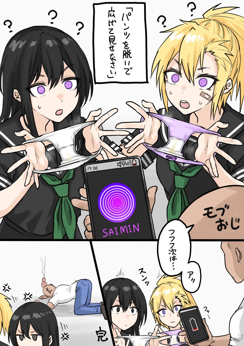 awakening black_hair blonde_hair color expressionless femsub fuku hypnotic_app maledom panties school_uniform spiral_eyes tagme translation_request