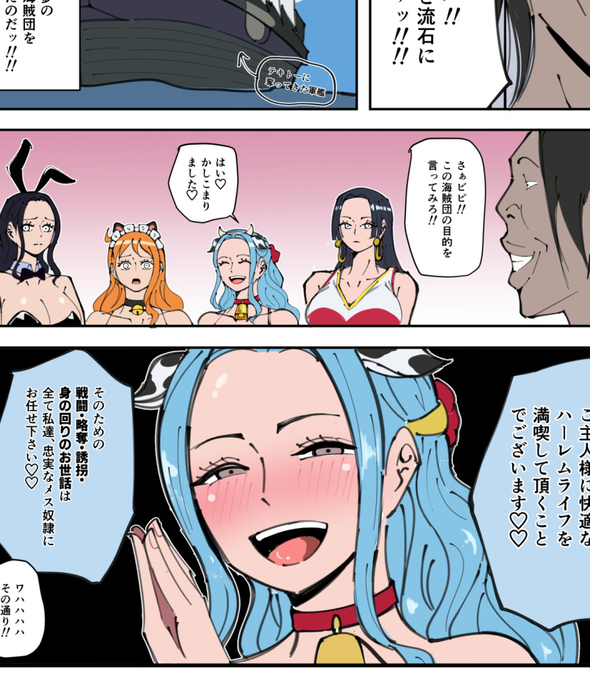 animal_ears bell bell_collar black_hair blue_eyes blue_hair blush boa_hancock brown_eyes buhimaru2121 bunny_ears bunny_girl bunnysuit cat_ears cheerleader closed_eyes collar cow_print cowbell dialogue earrings fake_animal_ears femsub leggings long_hair maid maid_headdress maledom multiple_girls multiple_subs nami_(one_piece) nefertari_vivi nico_robin one_piece orange_hair sweat text translation_request ugly_bastard underboob