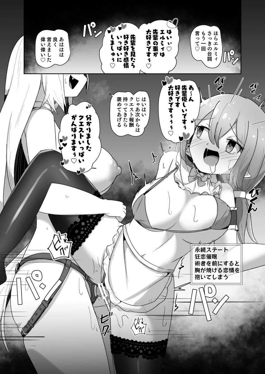 apron bouncing_breasts bra breasts comic dialogue drool female_only femdom femsub gameplay_mechanics greyscale happy_trance japanese_text monochrome monota original pussy_juice sex strap-on text thighhighs translation_request