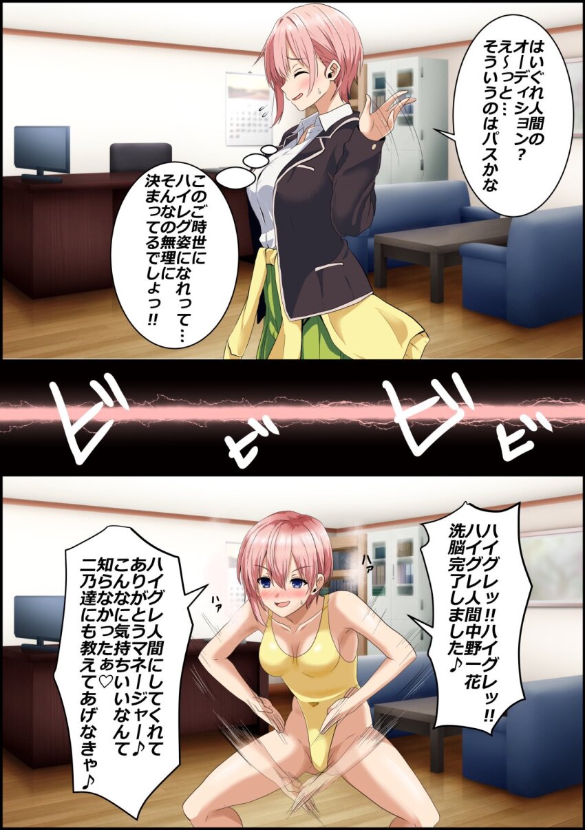 before_and_after body_control dialogue femsub haigure ichika_nakano leotard pink_hair short_hair sintro8190 swimsuit tagme text the_quintessential_quintuplets translation_request