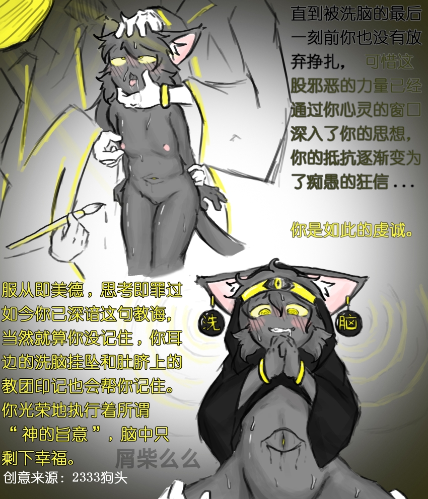before_and_after blush cat_ears cat_girl chinese_text cult dark_skin drool earrings enemy_conversion femsub flat_chest furry hypnotic_light navel nipples nude original sweat tattoo text tongue_out translation_request xiechai01 yellow_eyes