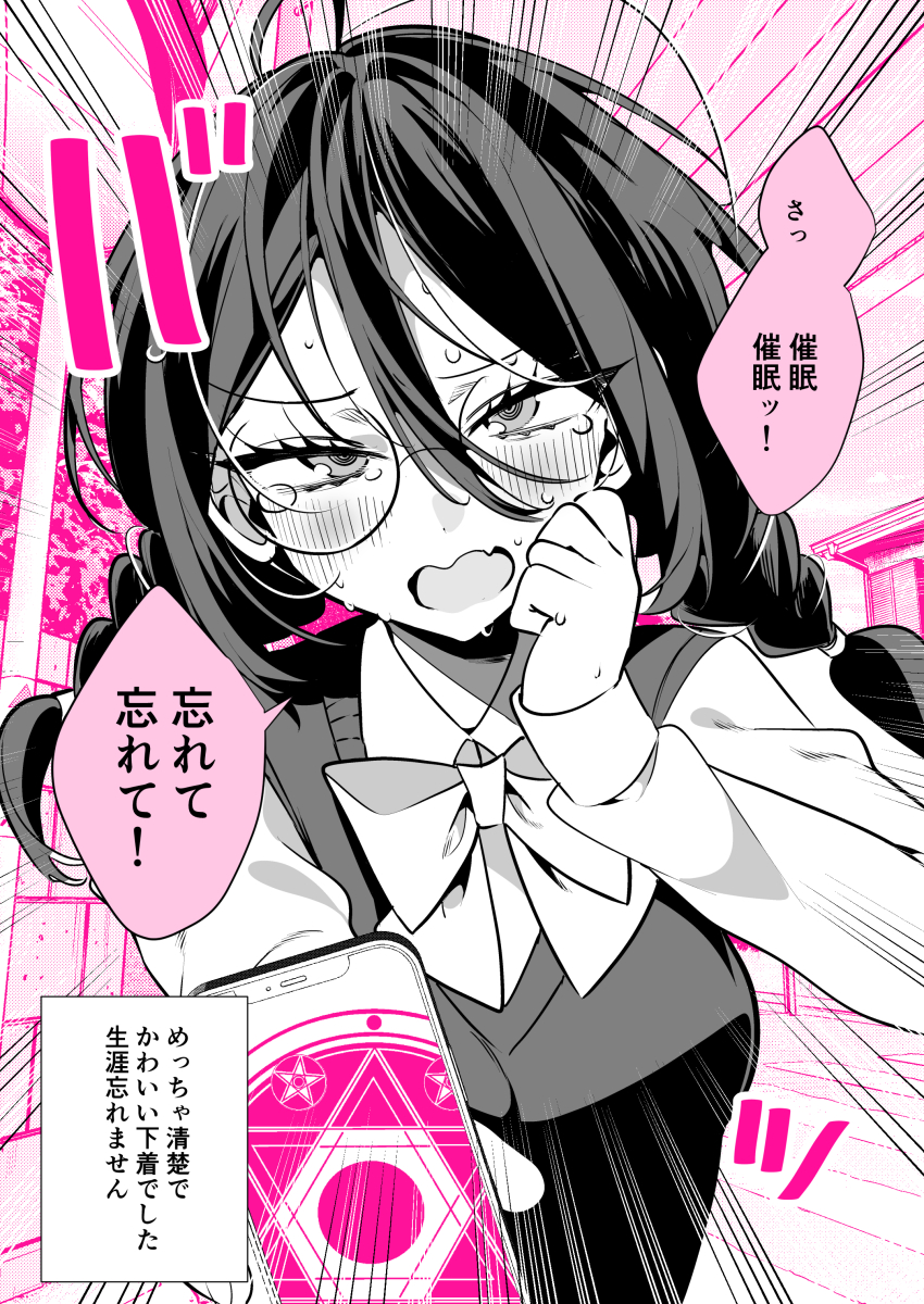 ahoge blush confused dialogue failed_hypnosis femdom glasses gohome-kun japanese_text long_hair looking_at_viewer magic_circle open_mouth phone pov_sub school_uniform sweat text translation_request twin_braids uniform wholesome