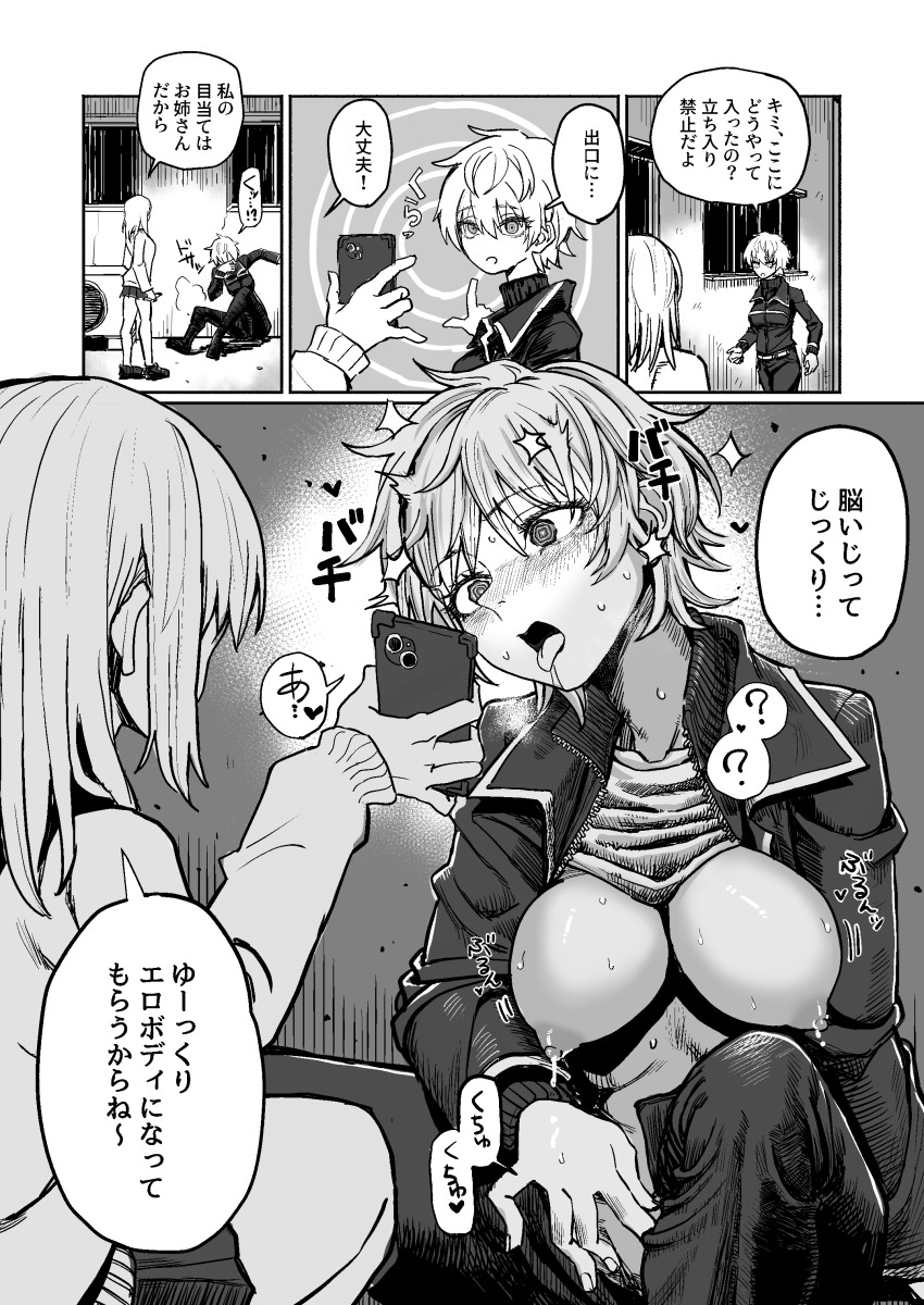 absurdres breasts cell_phone comic dazed empty_eyes femdom femsub hypnotic_app jacket masturbation monochrome pietro text tracksuit translation_request yuri